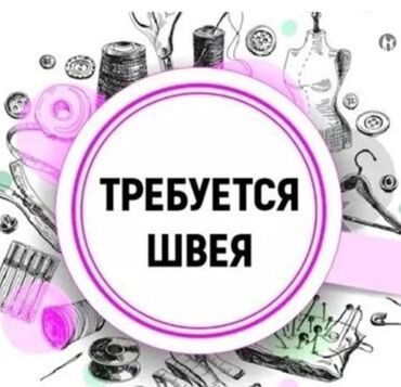 беловодск работа: Тикмечи Түз тигиш тигүүчү машина. Фучик паркы