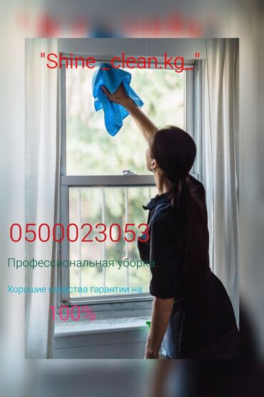 арендовать дом: Уборка помещений, | Генеральная уборка, | Квартиры