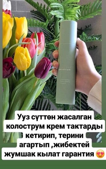 Косметика: Питательный крем для лица и тела Essens Colostrum - Формула с