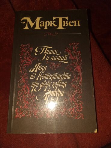 Kitablar, jurnallar, CD, DVD: Книги на русском языке.в хорошем состоянии.возможна штучная