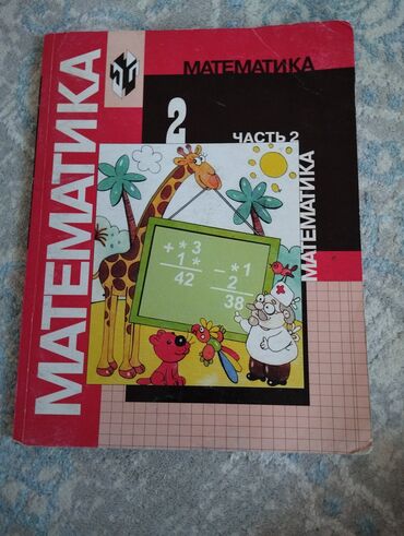 книга слово пацана: Книги за 2 класс.За все учебники 500 сом, можно покупать по