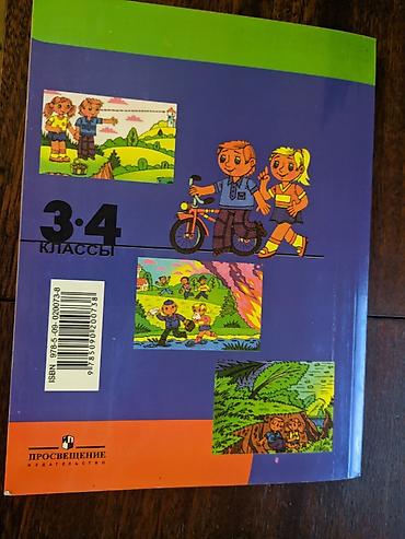 third edition solution: Анастасова Л. П. Основы безопасности жизнедеятельности 3-4 классы — 2