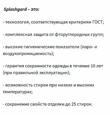 Спецодежда: Мужской спец. костюм НОРД-Н. IV для особых климатических ситуаций — 19