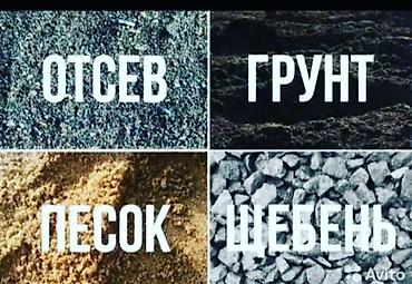 Дом и сад: Отсев отсев отсев отсев !!! Отсев для стяжки качество мощный Грузим — 4