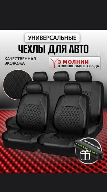 стартер форд: Продаю универсальные чехлы на автомобиль хорошего качества