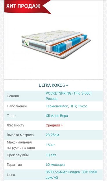 латексные матрасы бишкек: Матрас Ultra Kokos+ с основой POCKETSPRING (TFK, S-500) российского