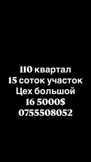 Продажа квартир: 15 соток, Для бизнеса, Красная книга, Тех паспорт, Договор купли-продажи