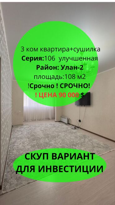 Продажа квартир: 3 комнаты, 108 м², 106 серия улучшенная, 8 этаж, Евроремонт