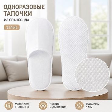 Домашние тапочки, 43, Новый, цвет - Белый, Самовывоз, Платная доставка