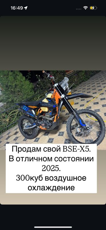 электро матоциклы: Эндуро 300 куб. см, Бензин, Взрослый, Б/у
