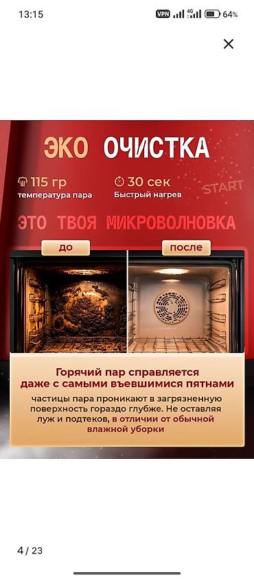 2k 4k: Пароочиститель Напольный Новый — 4