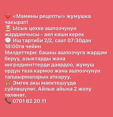 Повара: Требуется Помощник повара : Горячий цех, Национальная кухня, Менее года опыта — 2