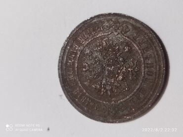 Sikkələr: 5 Sovet rublu, 1870 il, Mis — 10