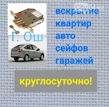 сто беловодск: Эшиктерди авариялык ачуу