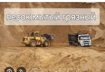 песок озерный: Кум, Иванов карьери, Тонна менен, Зил