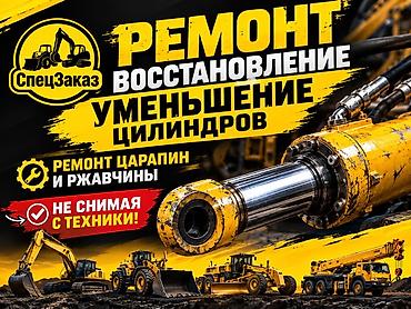 🔧 РЕМОНТ И ВОССТАНОВЛЕНИЕ ГИДРОЦИЛИНДРОВ СПЕЦТЕХНИКИ 🚜 Экскаваторы •