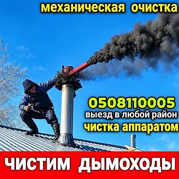 бассейн надувной б у: ЧИСТКА ДЫМОХОДОВ ЛЮБОЙ СЛОЖНОСТИ КОНТРАМАРОК,ПЕЧЕЙ,КАМИНОВ,РУССКИХ — 1