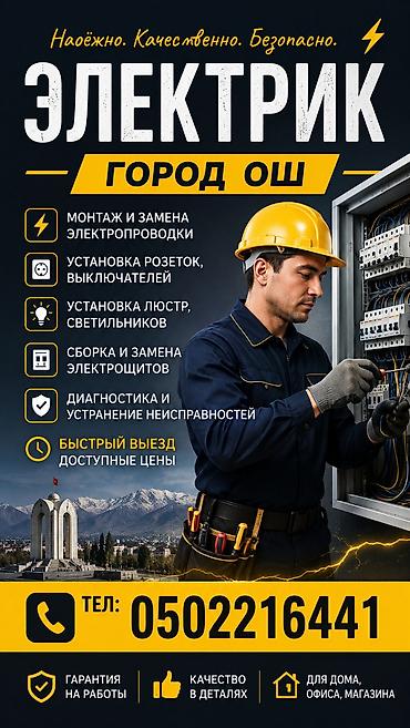 hkc nb32f: Электрик — город Ош Надёжно. Качественно. Безопасно. Для дома, офиса — 1
