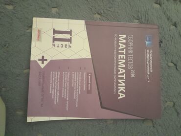 isti hovuz: Riyaziyyat Testlər 11-ci sinif, 1-ci hissə, 2020 il