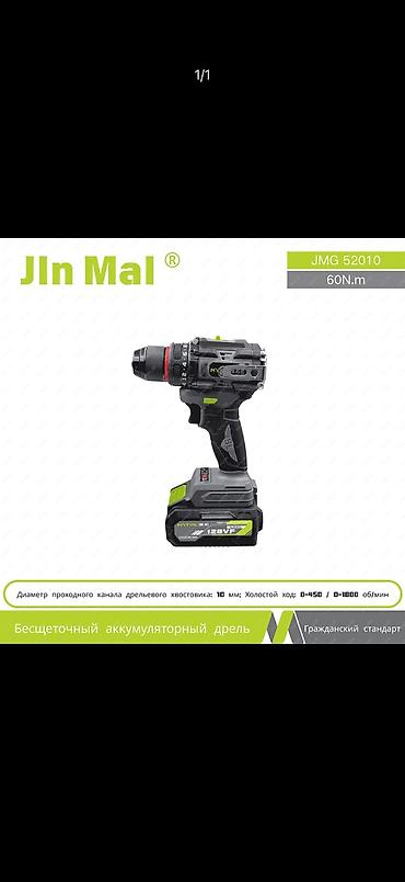 Электр шаймандары: Бесщеточная аккумуляторная дрель Jin Mal JMG 52010 - Крутящий момент — 1
