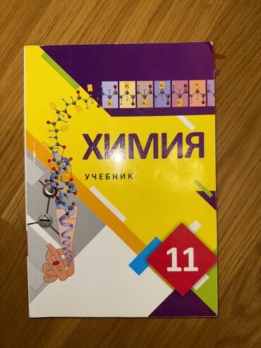 история азербайджана 5 11 класс pdf: Kimya