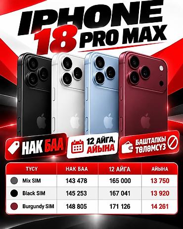 14 pro lalafo: IPhone 18 Pro Max, Новый, 512 ГБ, Бордовый, Коробка, В рассрочку, 100 % — 5