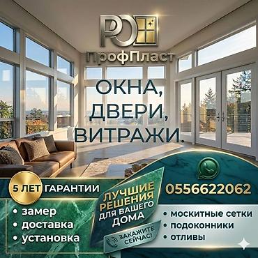 Пластиковые окна на заказ: Пластиковое окно на заказ, Бесплатная установка, Без рассрочки — 11