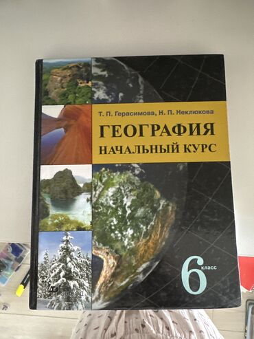 гдз атлас 8 класс география: Книга по географии 6 класс