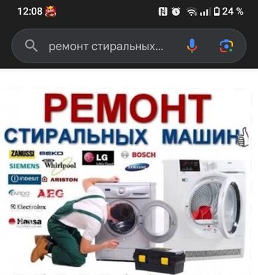 Стиральные машины: Ремонт стиральных машин качественно и быстро