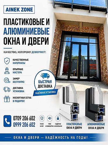 Окна на заказ: Пластиковое окно на заказ, Тип окна: Панорамные, Бесплатная установка, Без рассрочки — 1