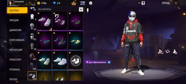 Другие товары для детей: Фри фаер аккаунт — 9