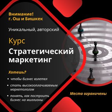 курсы онлайн: Уникальный и авторский курс по стратегическому маркетингу, от