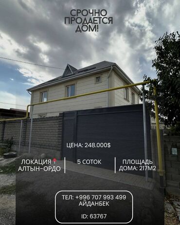 уй сатылат: Дом, 217 м², 7 комнат, Агентство недвижимости, Евроремонт