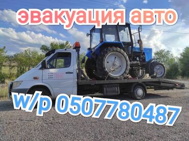 воздуходувка бишкек in Кыргызстан | ГРУЗОВИКИ: Эвакуатор | С лебедкой, С ломаной платформой Бишкек