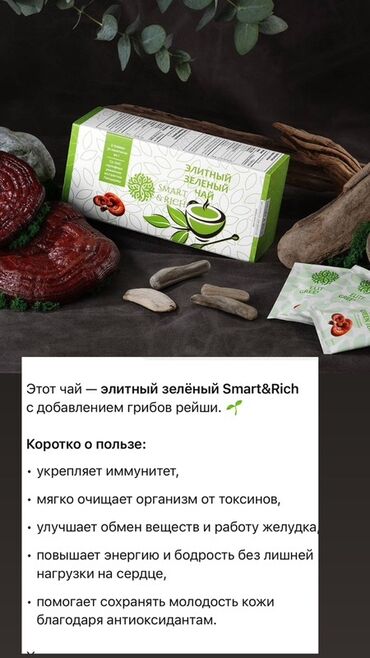 азия бренд: Элитные напитки Smart&Rich 1) Элитный зелёный чай Smart&Rich