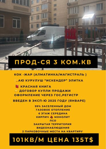 каприз квартира: 3 комнаты, 101 м², Элитка, 6 этаж, Евроремонт