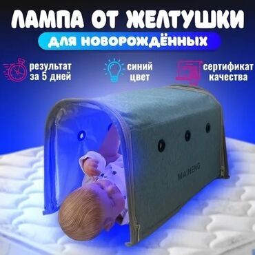 Другие товары для новорождённых: Продается фотолампа от желтушки. Б/у, но состояние отличное,почти