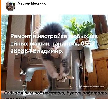 швеный: Ремонт бытовых и промышленных швейных машин оверлоков распошивов — 1