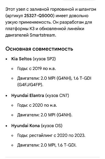 заливная горловина: Шланг (подводка) Hyundai 2019 г., Новый, Оригинал, Корея — 2