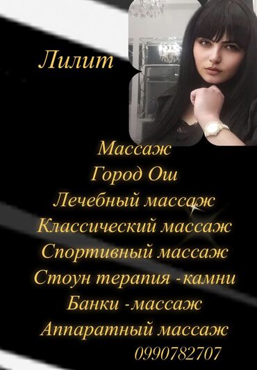 лазерная эпиляция: Массаж | Лечебный массаж | Остеохондроз, Межпозвоночная грыжа, Протрузия | Консультация