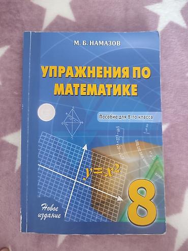 Книги и журналы: Məhsul: “Упражнения по математике. Пособие для 8-го класса” (Yeni — 1