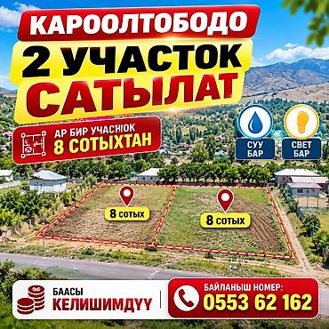 садовый дом: 8 соток, Для строительства, Красная книга, Договор купли-продажи — 1