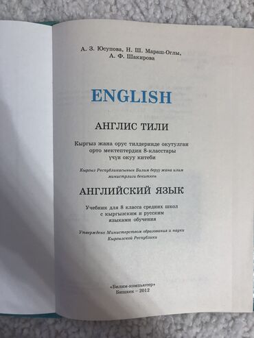 н с жусупбекова 5 класс ответы гдз: Продаю книгу английский 8 класс 
А.Юсупова