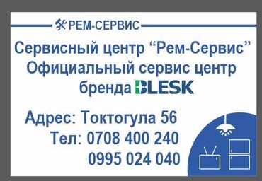 Холодильники, морозильные камеры: Ремонт холодильника в Бишкеке Замена мотора холодильника Заправка