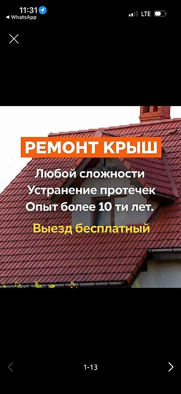 Кровля крыши: Кровля крыши | Ремонт Больше 6 лет опыта — 1