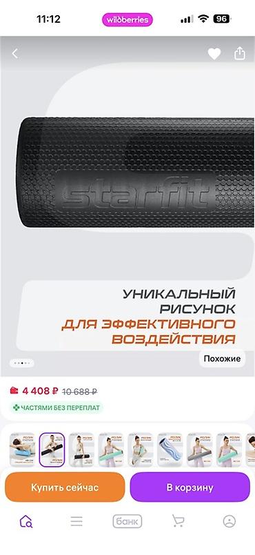 релиз: Массажный ролик Starfit для миофасциального релиза и растяжки - — 7