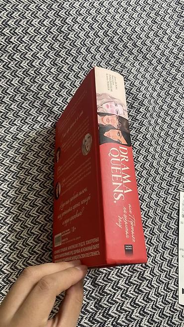 Спорт и хобби: Книга: Drama Queens, или Переполох на школьном балу Авторы: Дана — 3