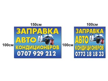Другие автоуслуги: Авто кондиционеры