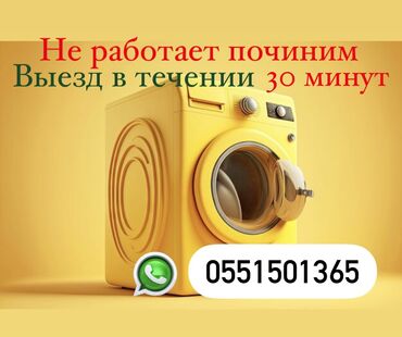блок управления двигателя: Ремонту Стиралных машин| С гарантией, С выездом на дом, бесплатные