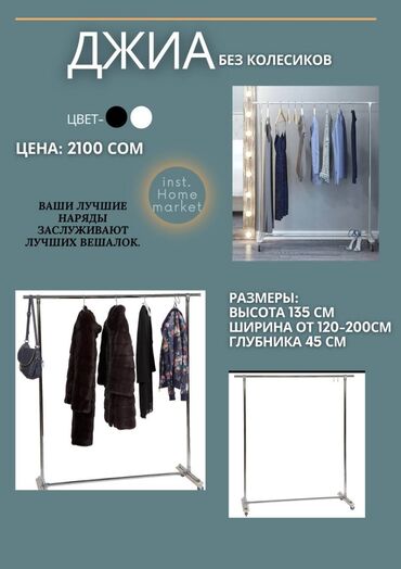 Вешалки: Вешалка гордеробная кронштейн напольная вешалка стоячая вешалка — 14